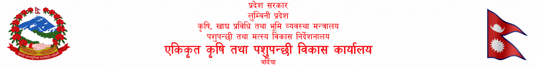 Integrated_Agriculture_and_Livestock_Development_Office_Bardiya